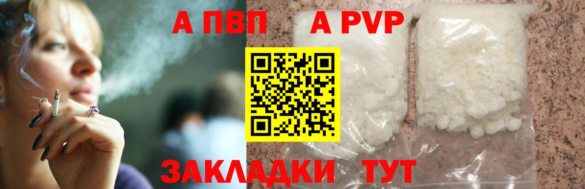 A PVP СК  A PVP VHQ  Alpha PVP кристаллы  Реутов  Вход с VPN 