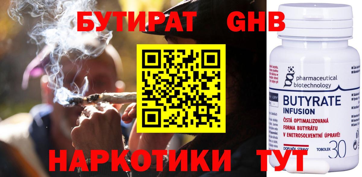 Бутират бутандиол  Бутират  Реутов  Вход с VPN 