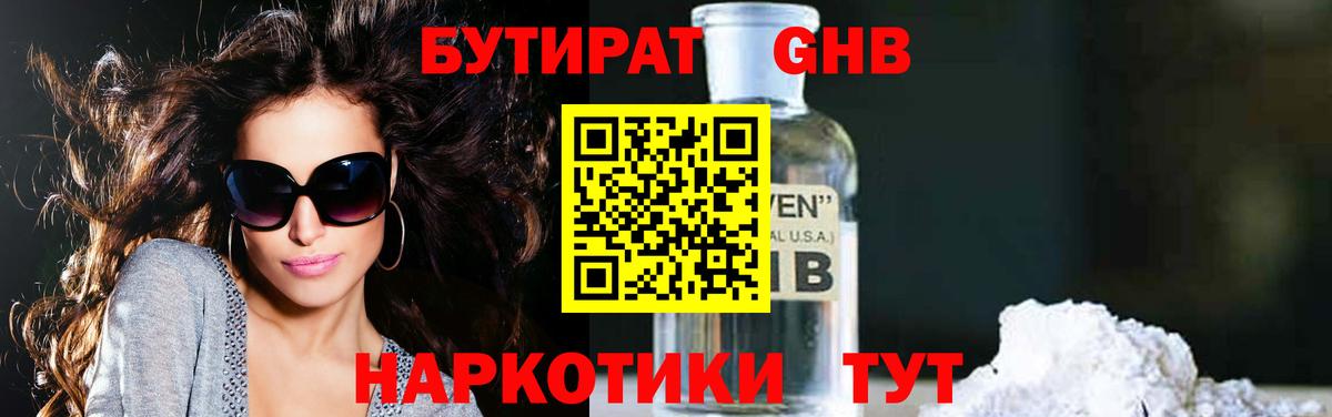 Бутират буратино Реутов