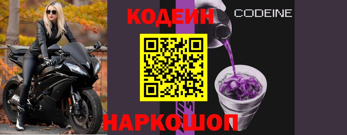 Codein Purple Drank  Кодеин Purple Drank  Реутов  Вход с VPN 