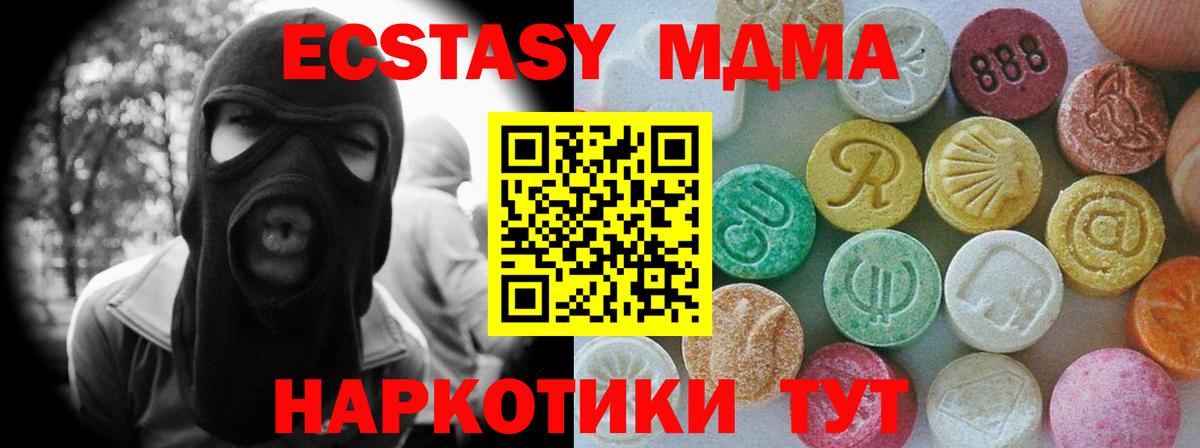 Ecstasy MDMA  ЭКСТАЗИ Дубай  Ecstasy  Реутов  Вход с VPN 