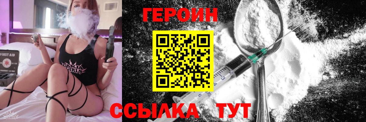 Героин белый Реутов