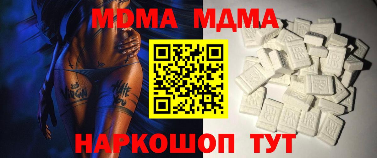 МДМА  МДМА кристаллы  Реутов  Вход с VPN  МДМА crystal 
